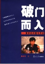 破门而入 美学的问题与历史