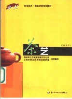 茶艺