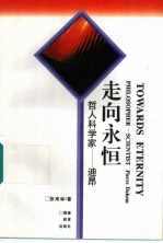 走向永恒 迪昂
