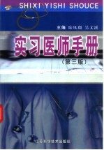 实习医师手册 第3版