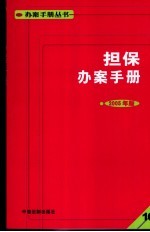 担保办案手册 2005年版