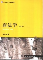 商法学 第2版
