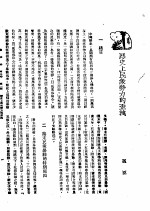 新生命月刊 合订本 第3卷 上 第1号 历史上民众势力的歪泄