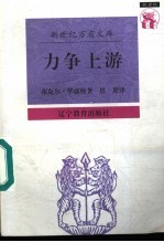 力争上游 布克尔·华盛顿自传