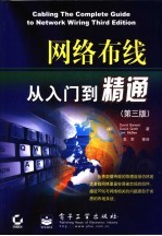 网络布线从入门到精通 第3版