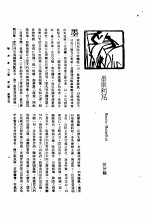 新生命月刊 合订本 第3卷 上 第2号 墨索利尼