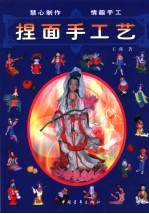 捏面手工艺