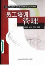 员工培训管理