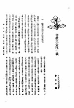 新生命月刊 合订本 第3卷 上 第2号 儒教之合理主义