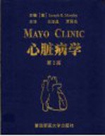 Mayo Clinic心脏病学 第2版