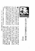 新生命月刊 合订本 第3卷 上 第3号 实施中国合作运动应有之三种考虑