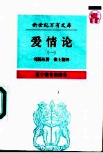 爱情论 1