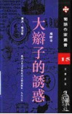 大辫子的诱惑