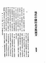 新生命月刊 合订本 第3卷 下 第11号 现代中国的北方与南方