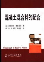 混凝土混合料的配合