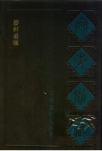 泰轩易传