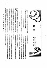 新生命月刊 合订本 第3卷 下 第8号 蚁梦