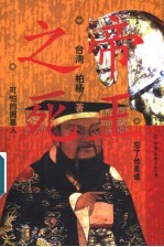 帝王之死 第2版