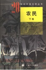 农民 下