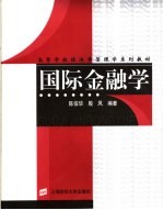 国际金融学