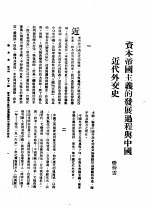 新生命月刊 合订本 第3卷 下 第11号 资本帝国主义的发展过程与中国近代外交