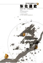 东北通史