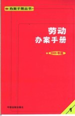 劳动办案手山