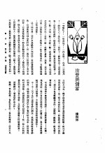 新生命月刊 合订本 第3卷 上 第3号 消费与储蓄