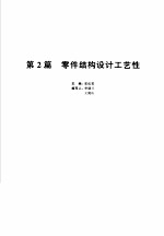 机械设计手册 第1卷 第2篇 零件结构设计工艺性 新版