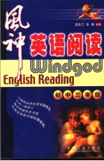 风神英语阅读:初中三年级