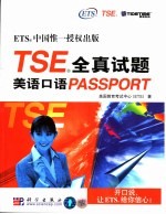 TSE全真试题 美语口语PASSPORT