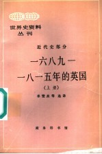 1689-1815年的英国 上