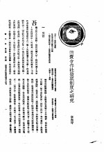 消费合作社发票制度之研究