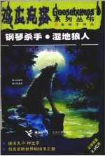 钢琴杀手 湿地狼人