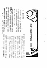 新生命月刊 合订本 第3卷 下 第7号 流寇之发展及其前途