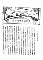 新生命月刊 合订本 第3卷 下 第11号 最近国际事情评述