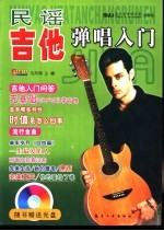 民谣吉他弹唱入门