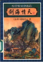 剑海情天 下