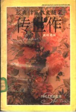 经典作家散文随笔传世作