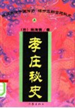 孝庄秘史 上