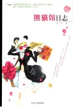 在被“美女”围绕的日子里