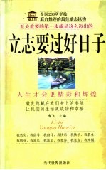 立志要过好日子