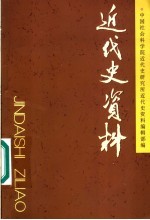 近代史资料 总107号