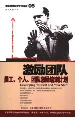 激励团队 员工、个人、团队激励培训计划