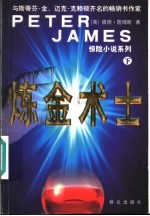 炼金术士 下