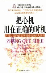 把心机用在正确的时机