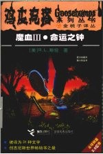 魔血III 命运之钟