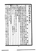 宛委别藏 68 法算取用本末卷下