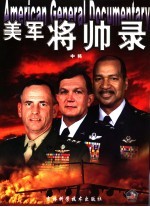 美军将帅录 中将