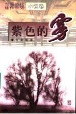 紫色的雾